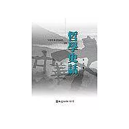 哲學史話