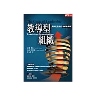 教導型組織：奧林匹克級的雙螺旋領導