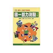 國一聽力測驗(下冊)