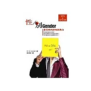 性/別 Gender：多元時代的性別角力
