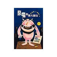 惡魔和傻大個兒