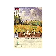 追憶逝水年華第一卷：去斯萬家那邊第二部、第三部