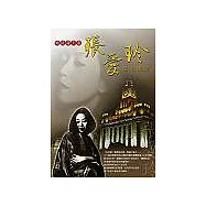 她從海上來：張愛玲情愛傳奇