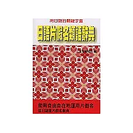 博客來 目前您搜尋的關鍵字為 三省堂