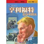 汽車大王：亨利福特的故事