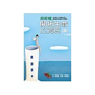 開拓生命的寬度(隨書附贈：JAZZ金曲CD)