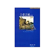上帝之城(中冊)