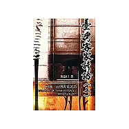 臺灣客家諺語(上)