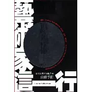 藝術家這一行