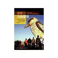 節慶與活動管理