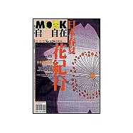 日本春夏花紀行