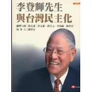 李登輝與台灣民主化