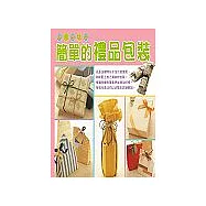 簡單禮品包裝
