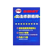 最新GMAT文法修辭精粹