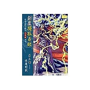 劍魔獨孤求敗《第3部 俠魔對戰》