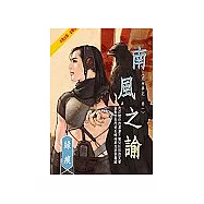 南風之諭