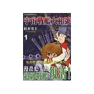 宇宙戰艦大和號 1