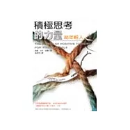 積極思考的力量：給年輕人