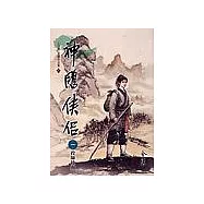 神鵰俠侶(1)大字版17