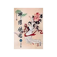 神鵰俠侶(2)大字版18