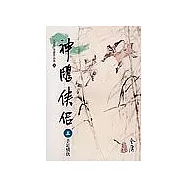 神鵰俠侶(5)大字版21