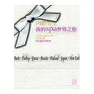 肉體聖堂：我的SPA世界之旅