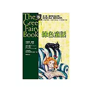 綠色童話