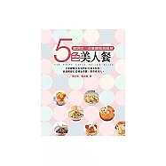 5色美人餐：聰明吃，改善體質真簡單