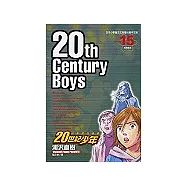 20世紀少年 15