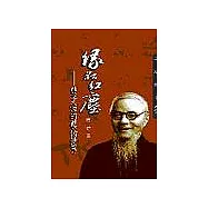 緣在紅塵：豐子愷的藝術世界