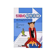 引導式寫作活動