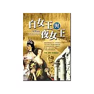 白女王與夜女王