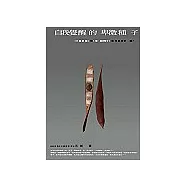 自我覺醒的卑微種子：[六祖慧能]和[聖.奧古斯丁)如何自我覺醒?