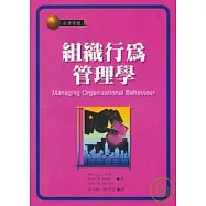 組織行為管理學