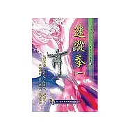 迷蹤拳(一)+VCD