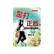 歪打正著：輕鬆致富投資術