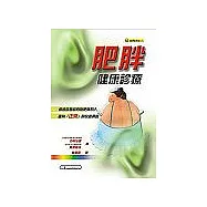 肥胖健康診療