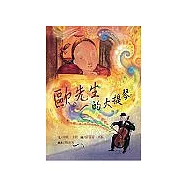 歐先生的大提琴