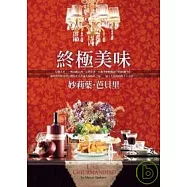 終極美味(新版)
