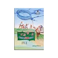 一星期零一夜-電話爺爺貝爾說故事