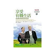 享受有機生活：保羅‧紐曼父女的綠色健康指南