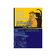 法律與社會：西方法律文明與未明的韋伯