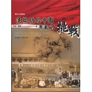 法輪功給中國帶來的挑戰