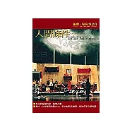 人間條件【完整典藏版】