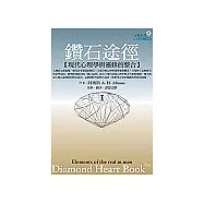 鑽石途徑I：現代心理學與靈修的整合