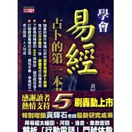 學會易經.占卜的第一本書(再版)