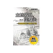 主控戰略開盤法：掌握開盤奧妙決勝股市戰場