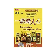 成寒英語有聲書5：一語動人心 (中英對照)