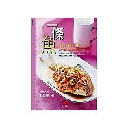 一條魚：1魚3吃72變