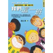 我們這一班